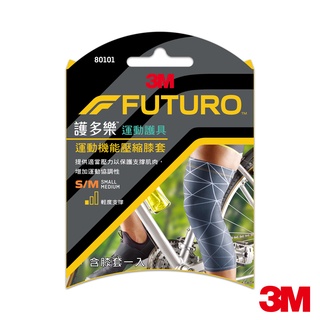 3M 護多樂FUTURO 運動機能壓縮膝套 運動型護具(兩尺寸可選)