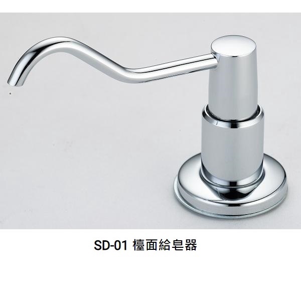 愛琴海廚房＊台灣Lofn Rindr檯面水槽 給皂器 SD-01 全銅鍍鉻 崁入式