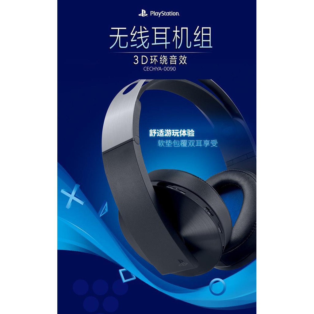 索尼無線白金耳機playstation 3d環繞ps4白金耳機特價 蝦皮購物