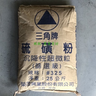 【肥肥】251 化工原料 三角牌 硫磺粉 1kg