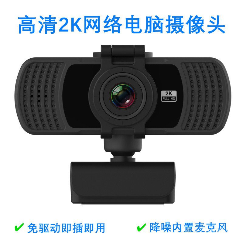 直播攝像頭USB免驅動網絡攝像頭2K視頻會議電腦攝像頭PC06 webcam