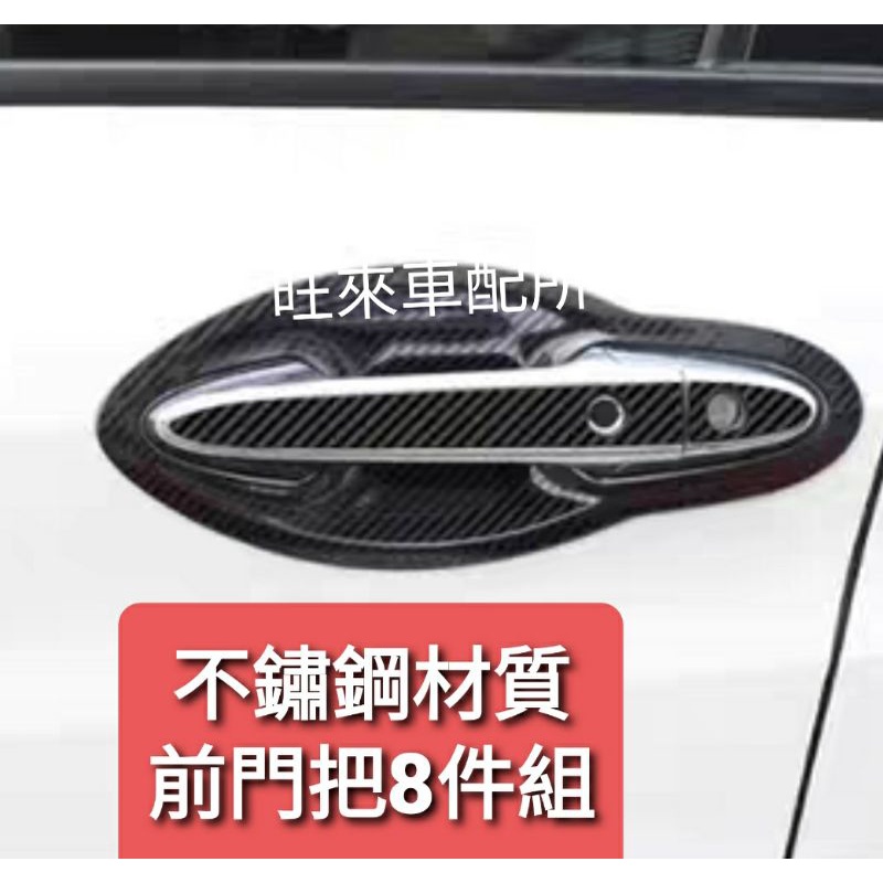 HRV (不鏽鋼厚料材質) 台灣高品質 本田  HRV專用 後門把 把手 門碗 六件組（碳纖維紋 黑鈦色）貼片  非貼紙