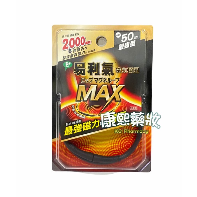 易利氣磁力項圈MAX 50cm（最強型）2000高斯、6顆磁石&amp;整條都有磁力（日本製）黑色