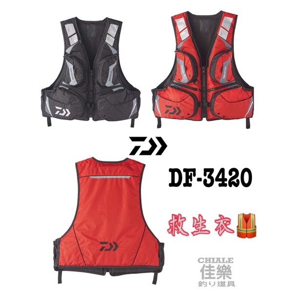 =佳樂釣具=‼️免運‼️Daiwa 救生衣 DF-3420  磯釣救生衣 救生衣🦺