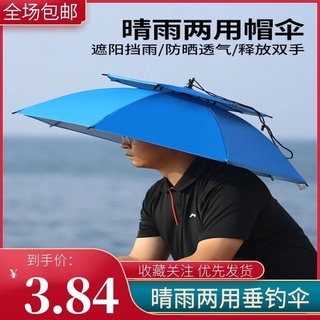 【現貨$下殺價】垂釣遮陽傘帽釣魚帽傘防曬防雨頭戴式雨傘雙層大號頭頂傘戶外D6-D6+