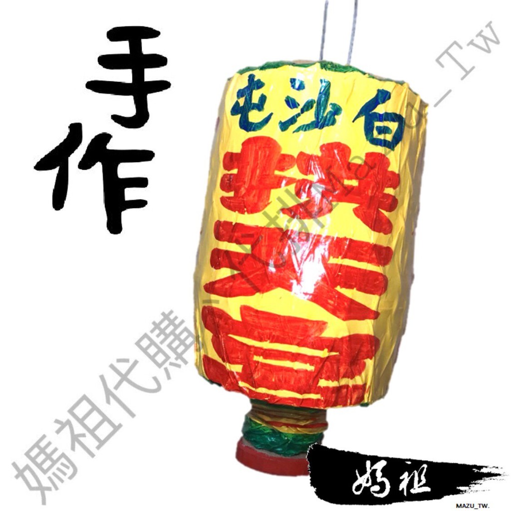 手作代購 白沙屯媽祖 7吋隨香燈 黃底 現貨 Mazu Tw 蝦皮購物