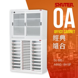 樹德櫃 資料收納櫃DU-88G+A4XM3-18H18P 大型櫃 臺灣製造 置物櫃 櫃子 辦公櫃 檔案櫃