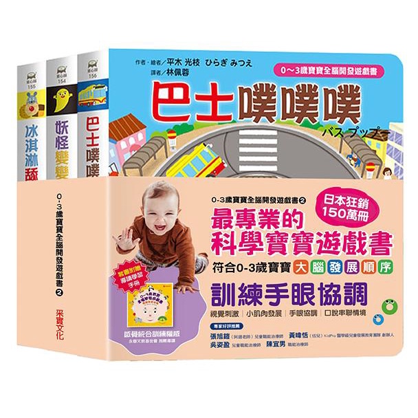 決戰雙11-領卷6折up★0-3歲寶寶全腦開發遊戲書－系列2：訓練手眼協調（附贈導讀學習手冊）-注音版