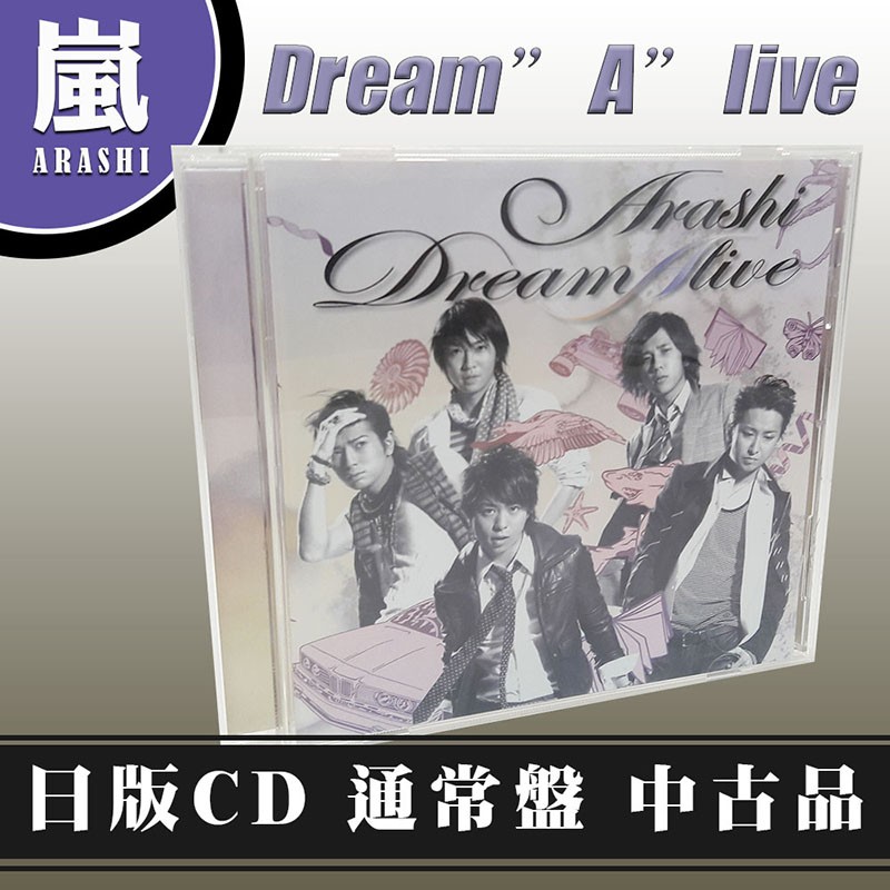 Dream A Live 嵐的價格推薦 21年3月 比價比個夠biggo