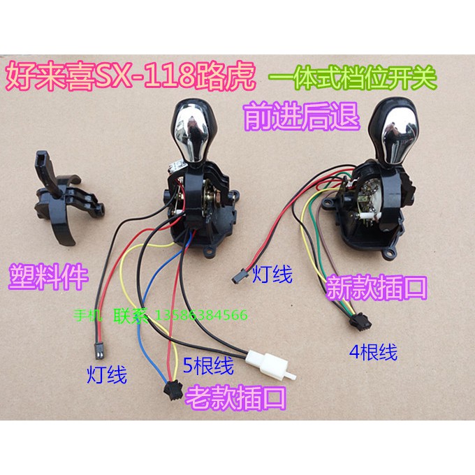 兒童電動車前進後退檔位元開關 好來喜SX118路虎推把開關童車配件