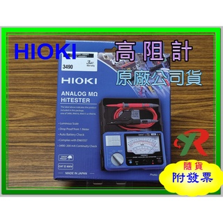 HIOKI 3490 高阻計 三段式 指標型 絕緣電阻計 原廠保固3年【叡達】