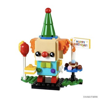 商品┋▥樂高(LEGO)積木玩具 40348 生日小丑男生女生玩具益智