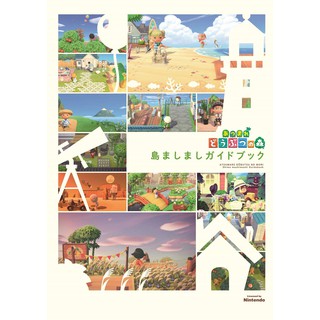[TP小屋] (全新，7-14日內出貨) 日文書 Switch 動物之森 集合啦!動物森友會 島嶼指南書 指引攻略本