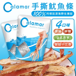 Calamar 阿根廷 手撕魷魚 魷魚條 100% 深海野生手撕魷魚條 團購美食