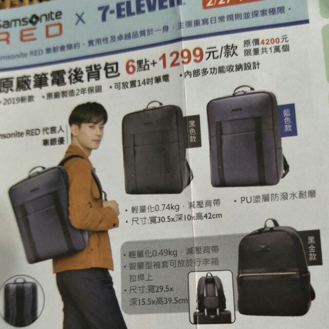 7-11 Samsonite  RED 原廠筆電後背包