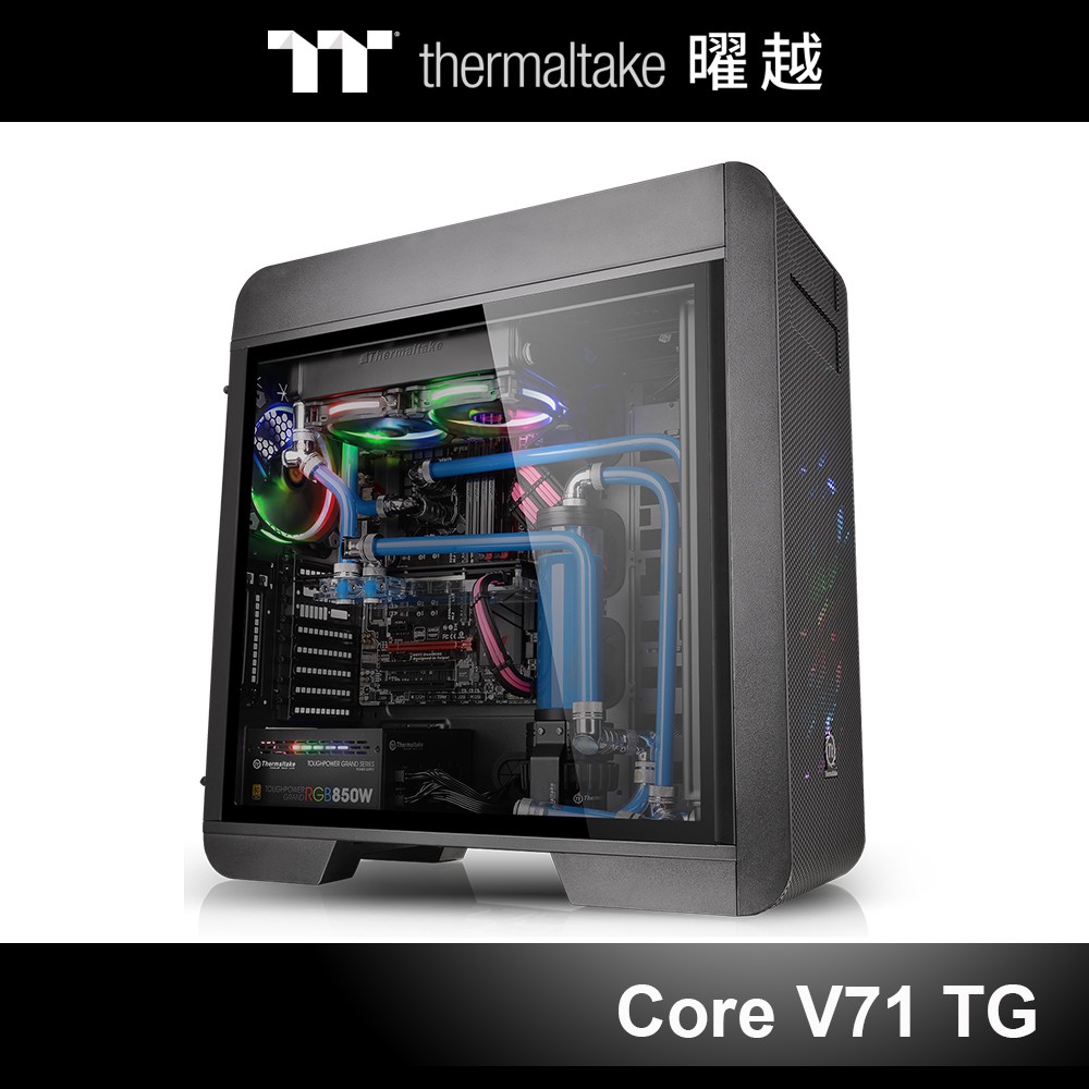 曜越 Core V71 TG 高直立式強化玻璃機殼 CA-1B6-00F1WN-04