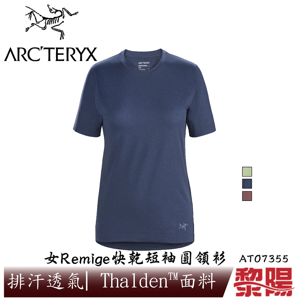 Arc'Teryx 始祖鳥 L07355 Remige快乾短袖圓領衫 女款 (藍、褐、綠) 10AT07355