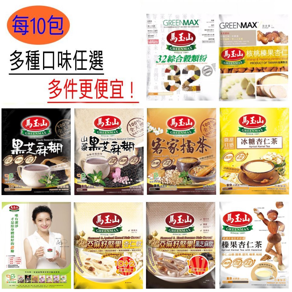 馬玉山全系列7 9元 嚴選9種配方風味 黑芝麻糊 燕麥片 堅果飲 穀類沖泡包 品質不輸桂格 Ds隨手包 蝦皮購物