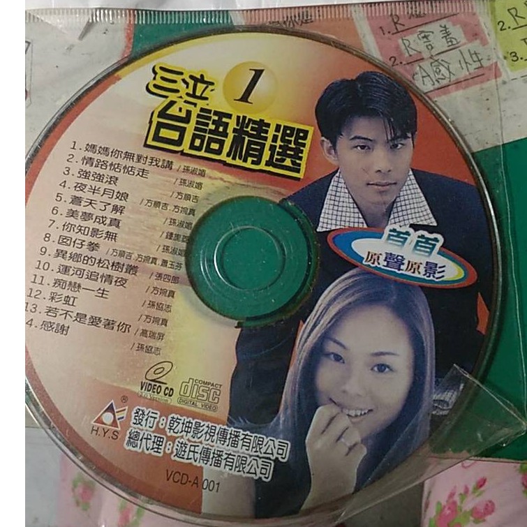 三立1台語精選媽媽你無對我講 彩虹vcd 蝦皮購物