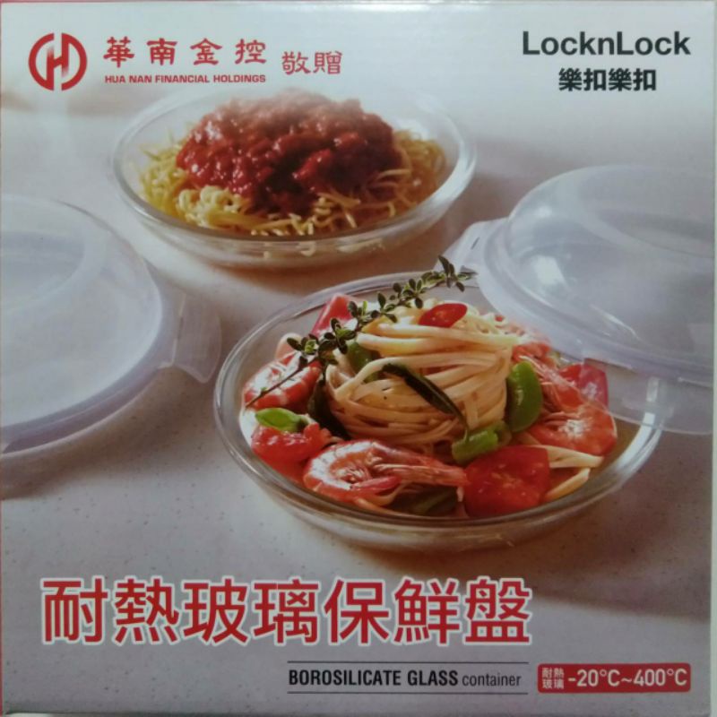 LocknLock 樂扣樂扣 耐熱玻璃保鮮盤 111年華南金控股東會紀念品