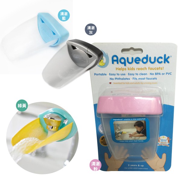 Aqueduck 神奇小鴨 幼兒專用 洗手鴨 延伸器 美國代購 100%正品 綠寶貝
