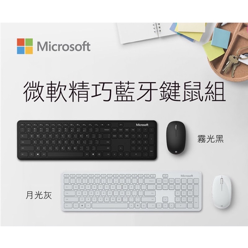 Microsoft 微軟 精巧藍牙鍵鼠組 霧光黑 QHG-00018 月光灰 QHG-00048 繁體中文