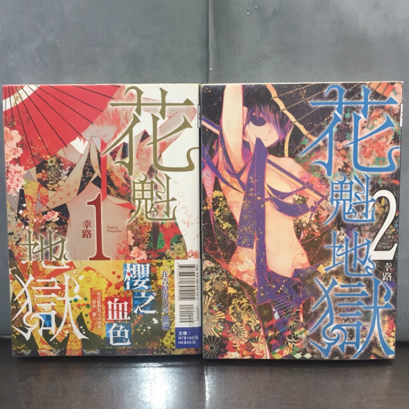 南勢角小白鹿花魁地獄1 2 蝦皮購物