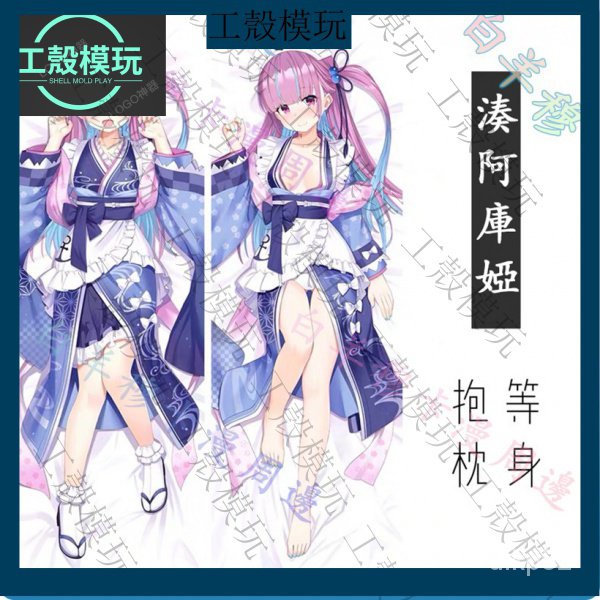 湊阿庫婭抱枕的價格推薦 21年11月 比價比個夠biggo