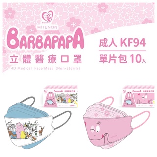 盛籐天心生醫 KF94 泡泡先生正版限量授權 魚型 醫用口罩10入 金帆科技