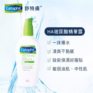 【Cetaphil 舒特膚】HA玻尿酸精華露（88ml）