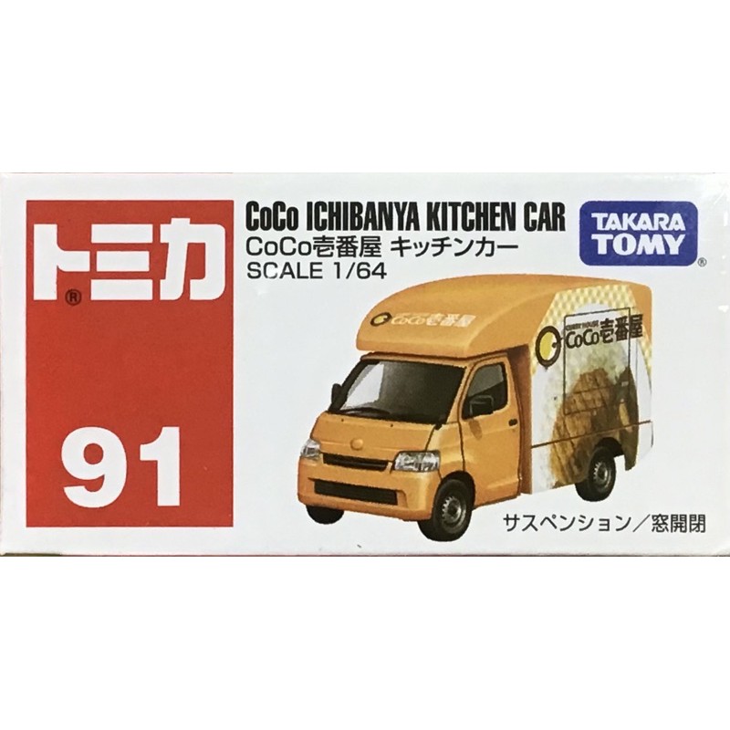 現貨 TOMICA 91 CoCo ICHIBANYA KITCHEN CAR 多美小汽車