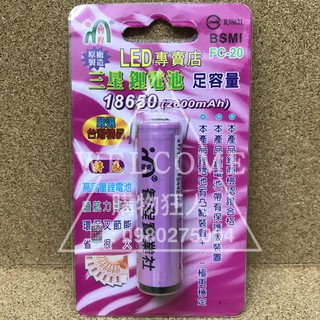 手刀價🌟BSMI認證 三星鋰電池 18650電池 2600mAh Samsung 電池 鋰電池 充電電池 購物狂人