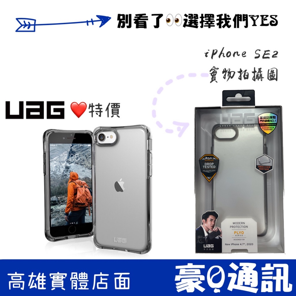 🤔️特價UAG iPhone SE2耐衝擊全透保護殼-透明