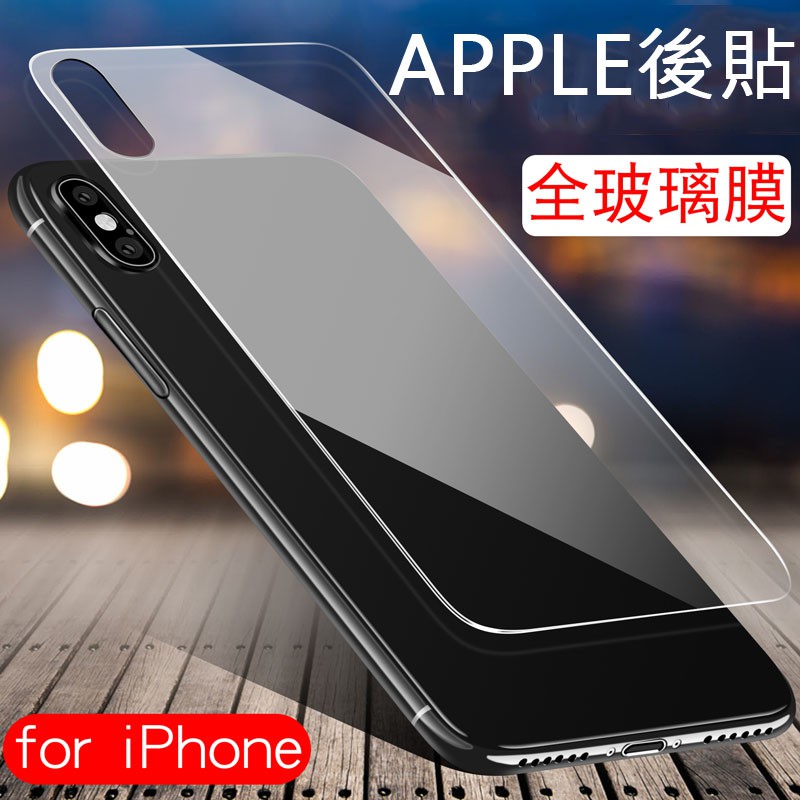 9H 鋼化玻璃 iPHONE 12 11 Pro XR XS MAX X 8 7 6s 6 Plus 背貼 保護貼