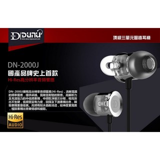志達電子 DN2000J(展示機出清完整盒裝) 達音科 DUNU DN-2000J 三單體 耳道式耳機 公司貨