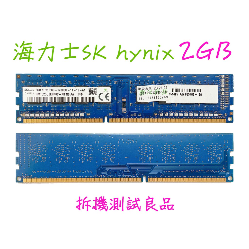 【大降價】海力士SK hynix DDR3 1600(單面)2G『1Rx8 PC3-12800U』