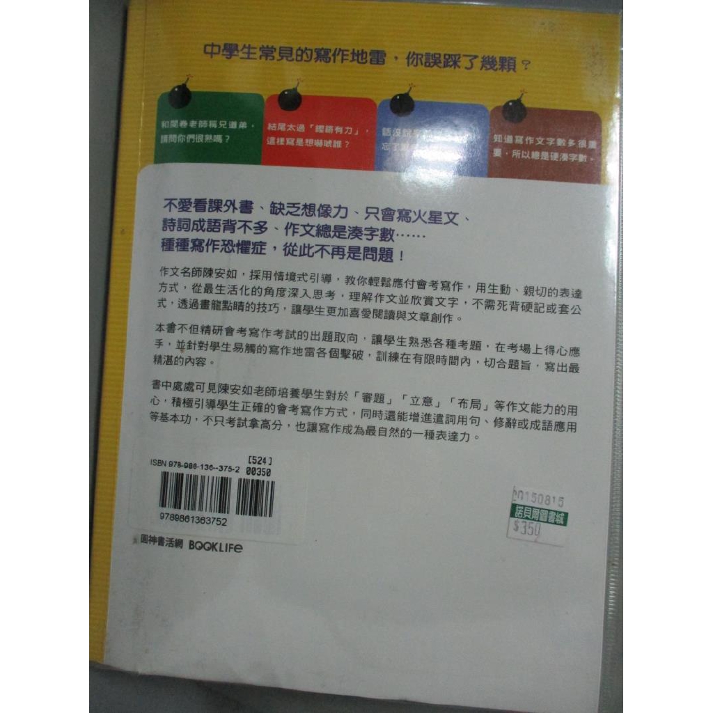 陳安如的會考高分作文 陳安如 書寶二手書t6 語言學習 Hmx 蝦皮購物