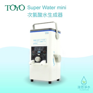 TOYO｜日本Super Water mini次氯酸水生成器＿防疫神器【浚恩淨水】