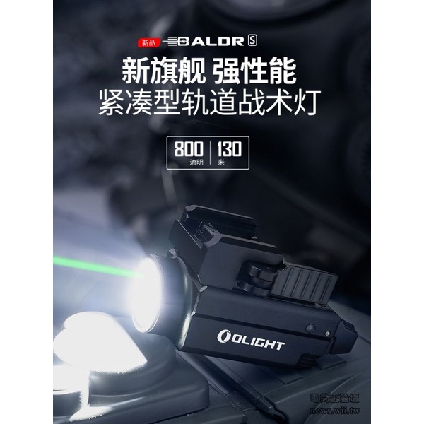 【OLIGHT】BALDR S 800流明 130米 戰術槍燈 綠鐳 1913GL 磁吸充電 快拆
