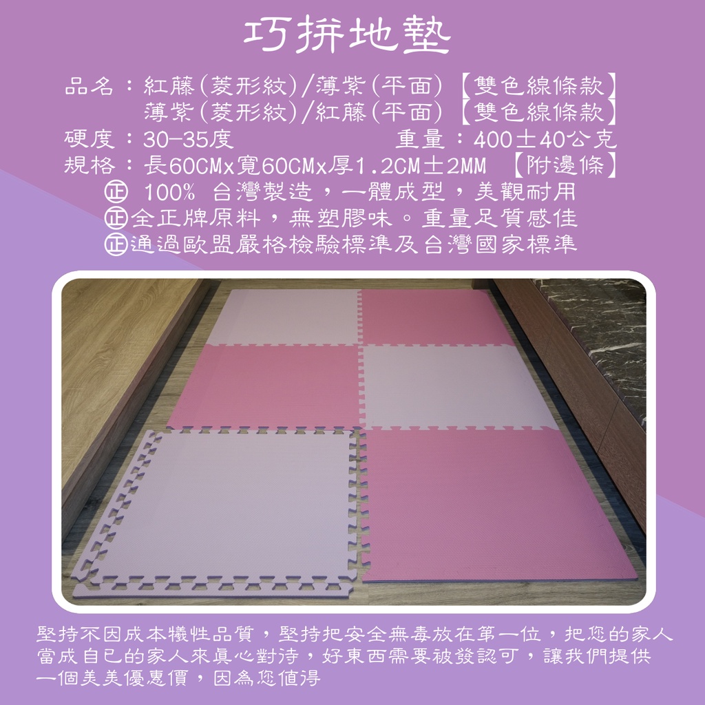 紅藤 薄紫 60 公分台灣製eva地墊巧拼無毒巧拼地墊寶寶地墊巧拼墊巧拼軟墊安全地墊附發票 蝦皮購物