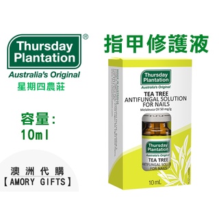 ✿Amory Gifts澳洲代購✿澳洲星期四農莊 茶樹 指甲修護液 10ml(現貨)