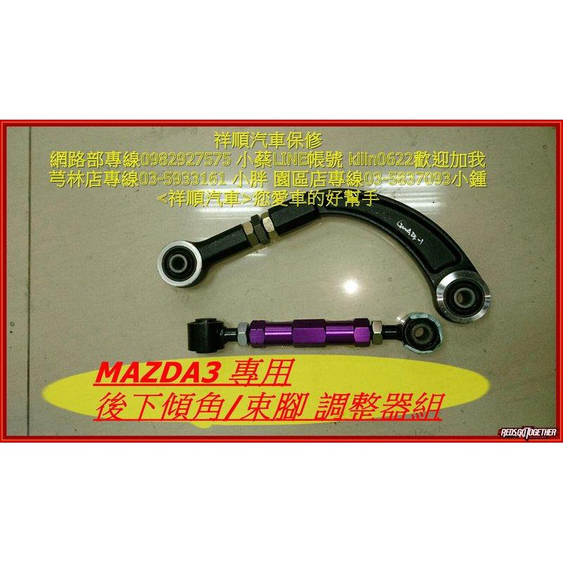 巨大車材 FOCUS MK3 MK3.5 改善吃胎 傾角調整器 定位調整器 二件式 售價$3000