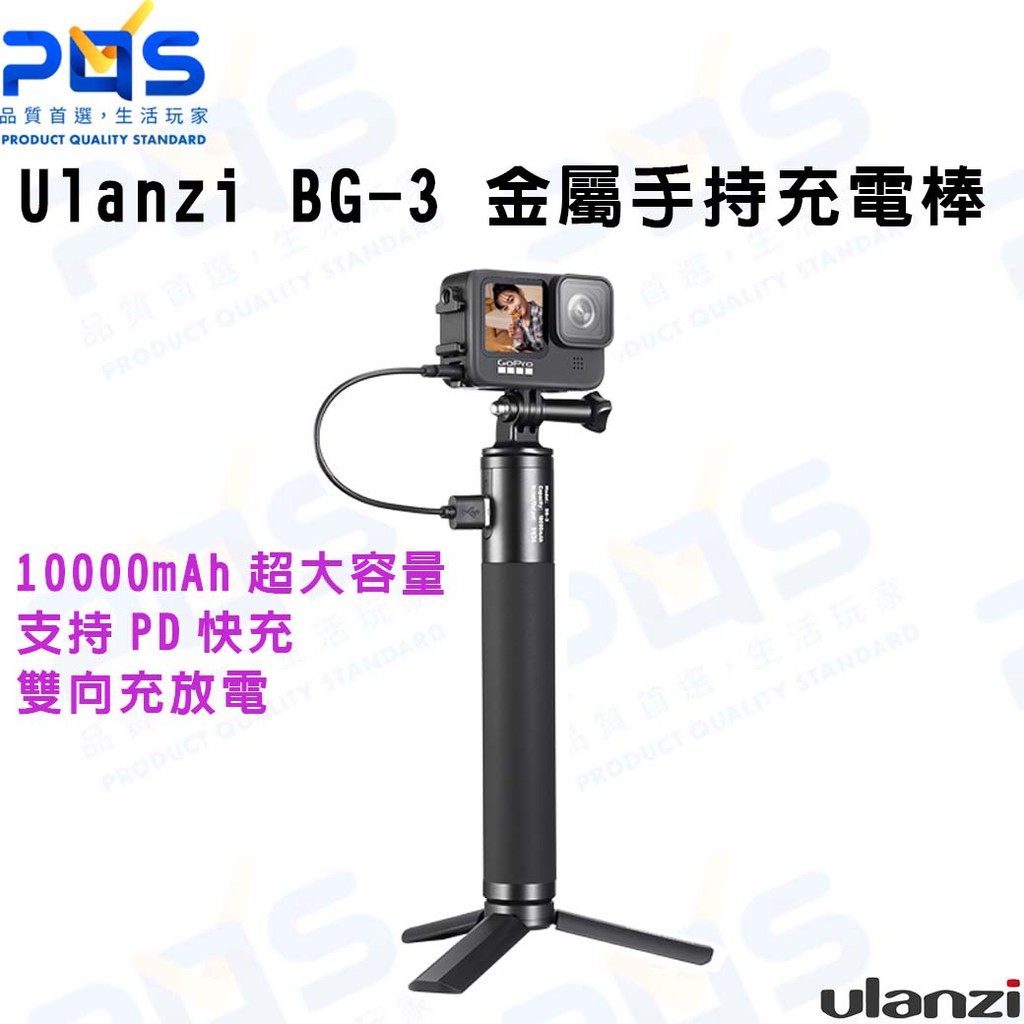 Ulanzi Bg 3 移動電源把手金屬手持充電棒gopro供電相機電源行動充手持架自拍桿台南pqs 蝦皮購物