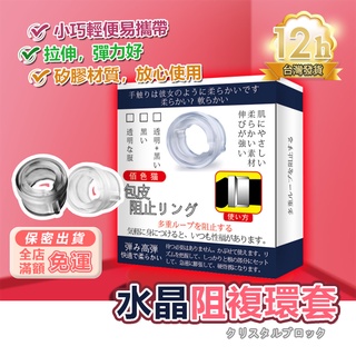 彰化現貨🌸陰莖矯正環 包皮阻復環猛 包莖環 男 增硬 屌環 鎖精環 環 矽膠環 老二環 龜頭刺激 情趣用品 G46
