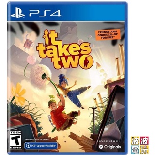 PS4 《雙人成行》 It takes two 中文版 【波波電玩】