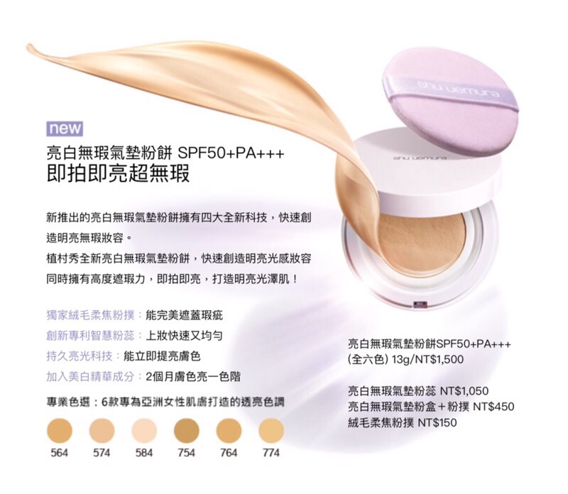 買一送一現貨正貨 584植村秀亮白無瑕氣墊粉餅粉餅 蕊 Spf50 Pa 蝦皮購物