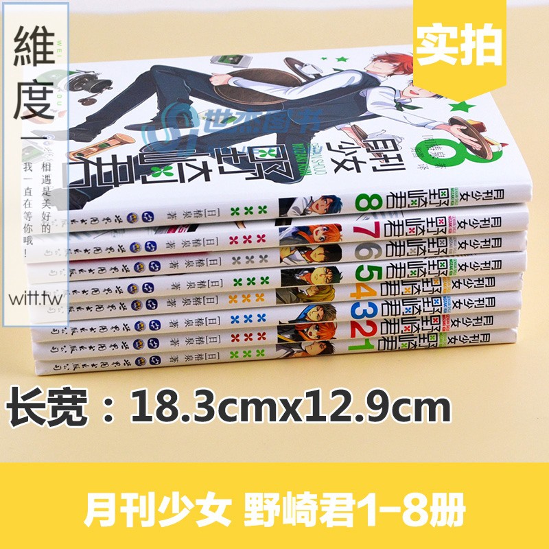 簡體書 正版月刊少女野崎君漫畫全套1 2 3 4 5 6 7 8冊椿泉著反少女漫畫男高中生青春戀愛喜劇物語輕小說日 蝦皮購物