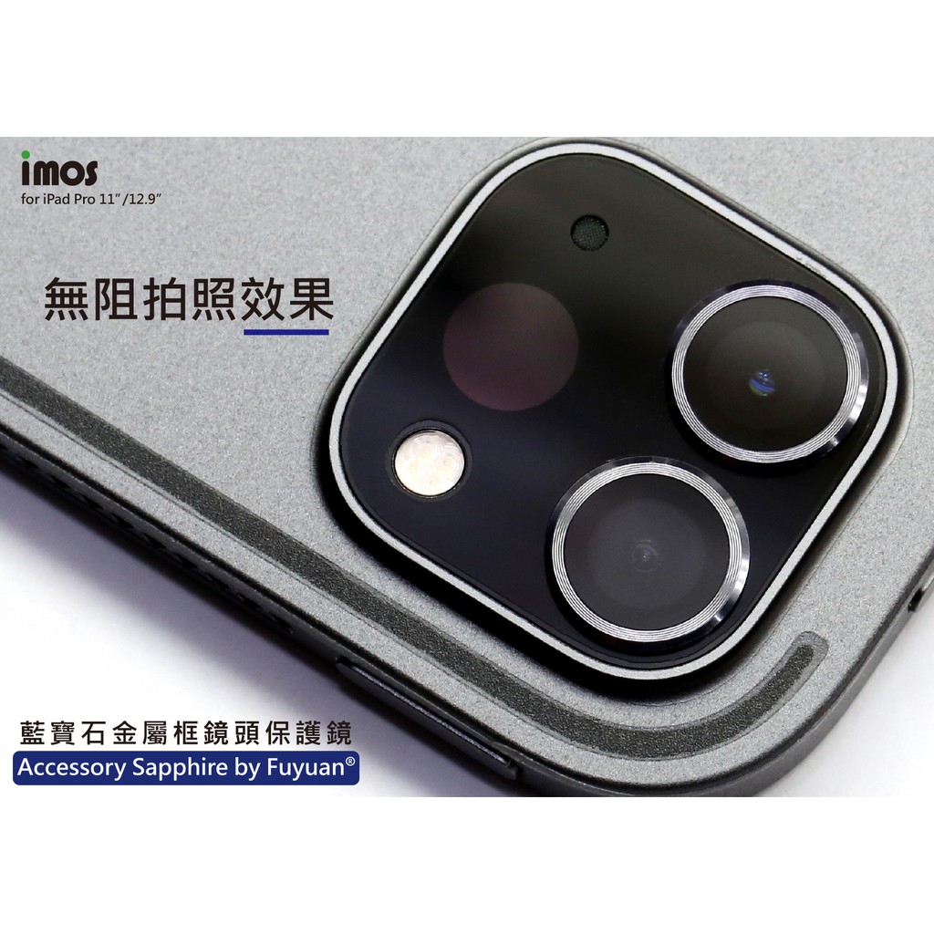 【賽門音響】iPad Pro 11吋/12.9吋 imos藍寶石金屬框鏡頭保護鏡(太空灰)附平台貼
