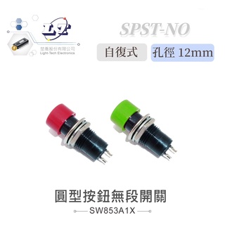聯騰．圓型按鈕開關｜紅／綠二色・SPST 常開自復式・無段結構・2入裝
