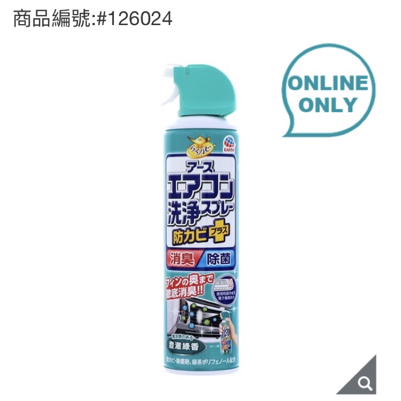 免運 Costco 好市多 興家安速 冷氣清潔劑 澄澈綠香 420毫升 X 4入